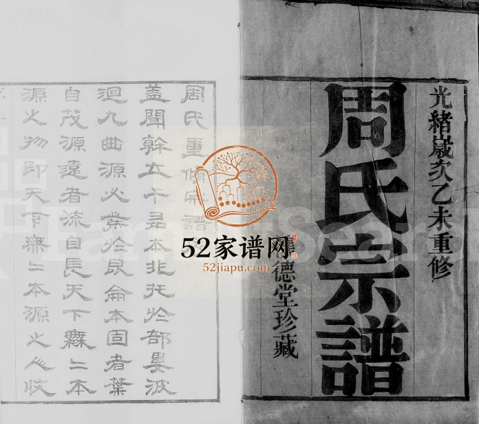 1895年修锡山五牧周氏宗谱[12卷附3卷]江苏无锡怀德堂周姓电子版族谱下载