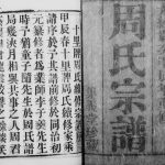 1904年修毘陵十里牌周氏族谱[8卷]江苏武进集义堂周姓电子版家谱下载