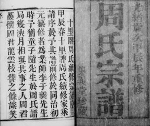 1904年修毘陵十里牌周氏族谱[8卷]江苏武进集义堂周姓电子版家谱下载