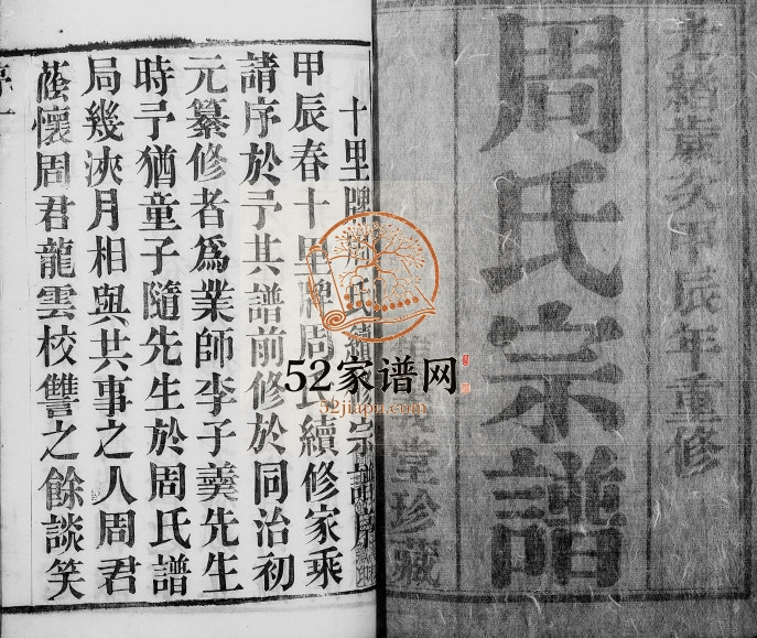 1904年修毘陵十里牌周氏族谱[8卷]江苏武进集义堂周姓电子版家谱下载