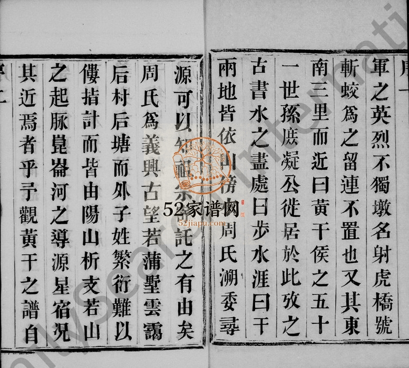 1894年初修黄干周氏宗谱[8卷]江苏宜兴集贤堂周姓电子版族谱下载