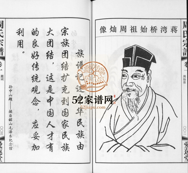 2012年蒋湾桥周氏续修宗谱[18卷]江苏武进爱莲堂周姓电子版族谱下载