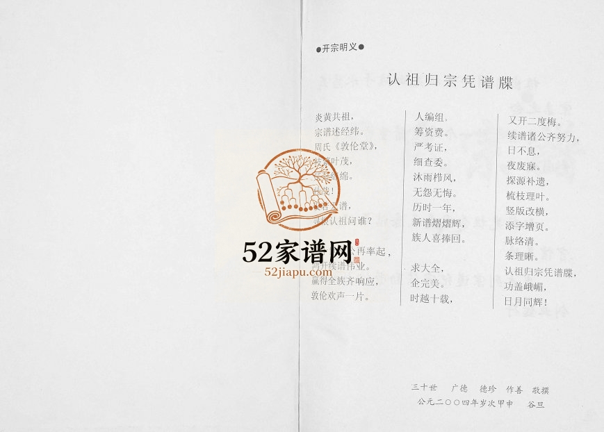 2004年修江苏盐城周氏宗谱[3辑]敦伦堂周姓电子版族谱下载