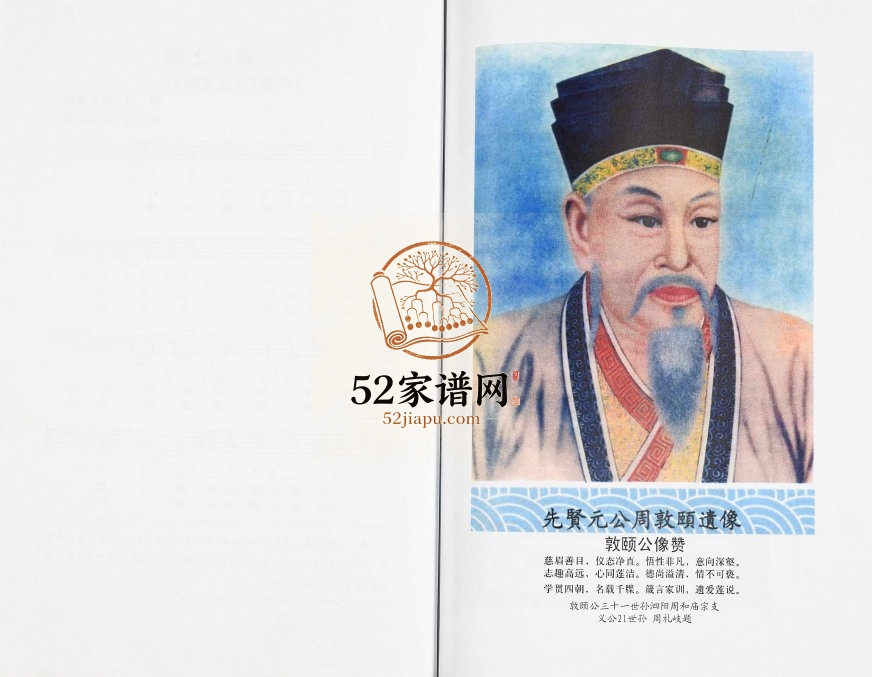 2009年修周氏族谱 江苏沐阳爱莲堂周姓电子版家谱下载
