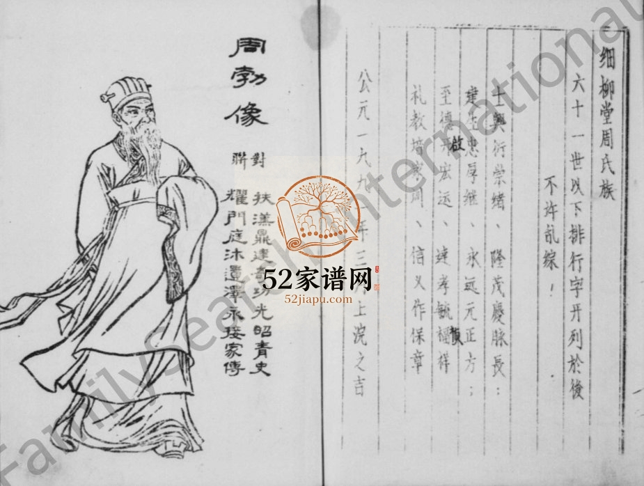 1990年修周氏族谱[8卷]江苏丰县 沛县细柳堂周姓电子版家谱下载
