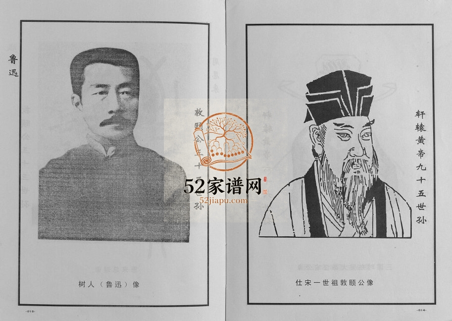 2007年续修周氏宗谱.莞渎 江苏灌南 沐阳 灌云汝南堂周姓电子版族谱下载