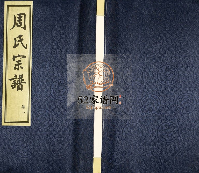 2015年修常州殷坂周氏宗谱[20卷]江苏武进二贤堂周姓电子版族谱下载