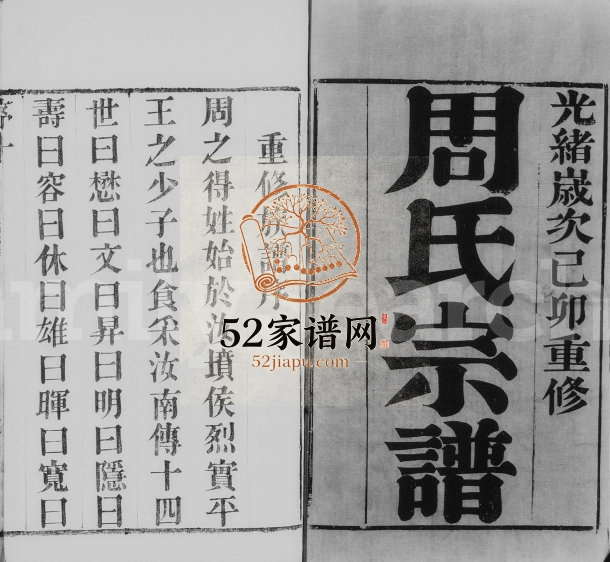1881年修临濠周氏宗谱[10卷首1卷]江苏武进周姓电子版族谱下载