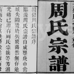 1906年修临濠周氏宗谱[10卷首1卷]江苏武进周姓电子版族谱下载