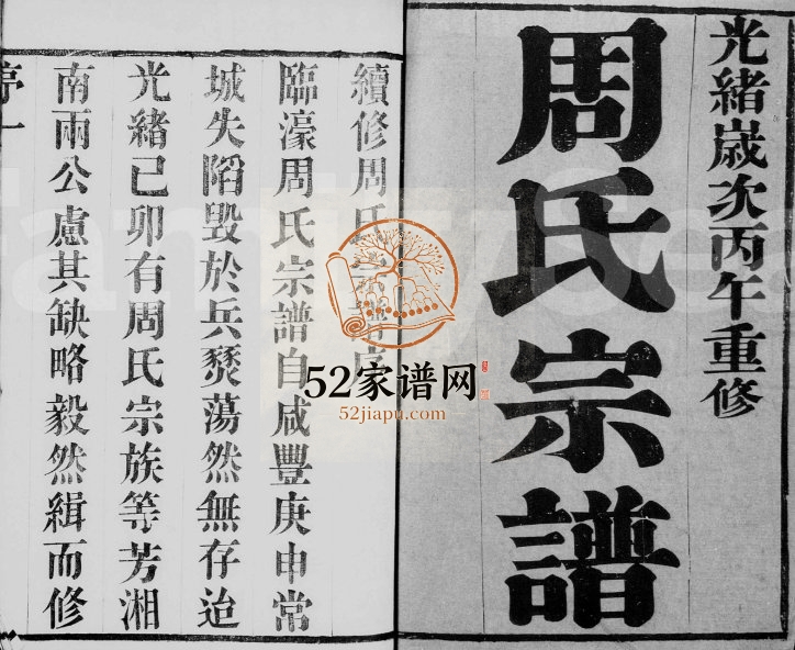 1906年修临濠周氏宗谱[10卷首1卷]江苏武进周姓电子版族谱下载