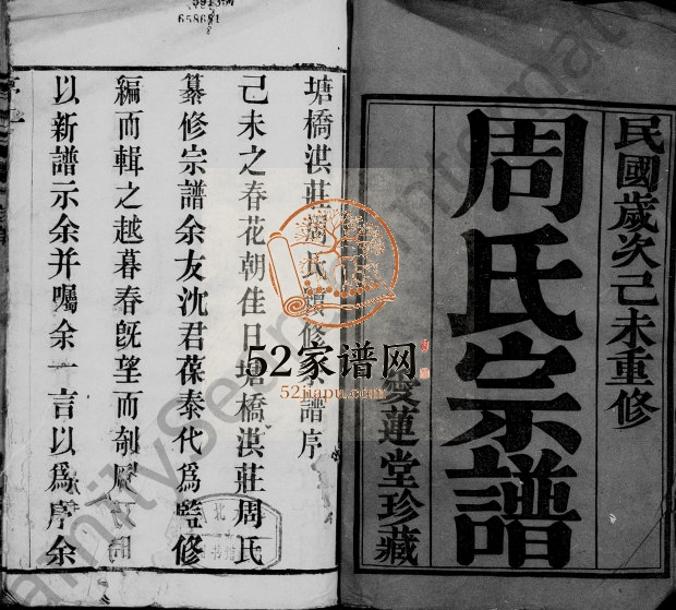 1919年塘桥洪庄周氏续修宗谱[12卷首1卷]江苏武进爱莲堂周姓电子版族谱下载