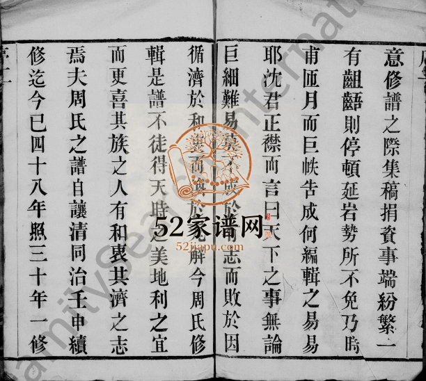 1919年塘桥洪庄周氏续修宗谱[12卷首1卷]江苏武进爱莲堂周姓电子版族谱下载