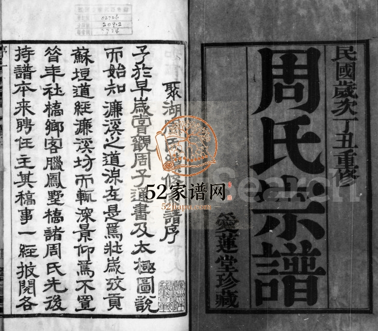 1937年修毘陵聚湖里周氏宗谱[12卷]江苏武进爱莲堂周姓电子版族谱下载