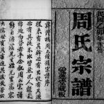 1915年蒋湾桥周氏续修宗谱[14卷]江苏武进爱莲堂周姓电子版族谱下载