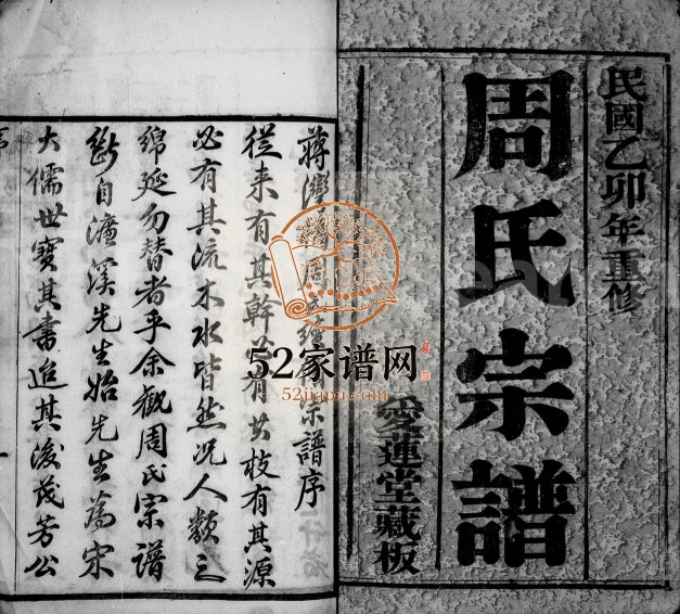 1915年蒋湾桥周氏续修宗谱[14卷]江苏武进爱莲堂周姓电子版族谱下载