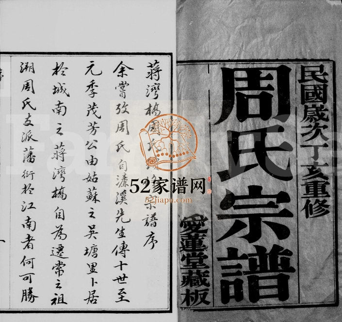 1947年蒋湾桥周氏续修宗谱[18卷]江苏常熟爱莲堂周姓电子版族谱下载