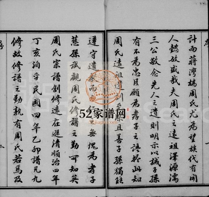 1947年蒋湾桥周氏续修宗谱[18卷]江苏常熟爱莲堂周姓电子版族谱下载
