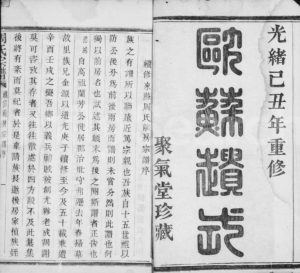 1889年修来苏周氏前房宗谱[6卷]江苏镇江聚气堂周姓电子版族谱下载