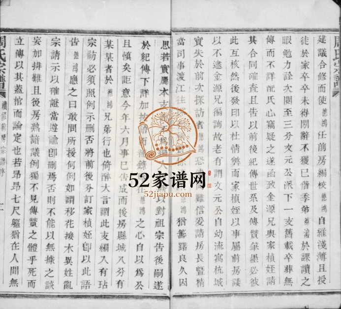 1889年修来苏周氏前房宗谱[6卷]江苏镇江聚气堂周姓电子版族谱下载