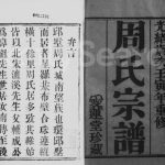 1902年修毘陵邱墅周氏宗谱[8卷]江苏武进爱莲堂周姓电子版族谱下载