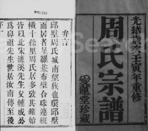 1902年修毘陵邱墅周氏宗谱[8卷]江苏武进爱莲堂周姓电子版族谱下载