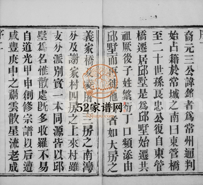 1902年修毘陵邱墅周氏宗谱[8卷]江苏武进爱莲堂周姓电子版族谱下载