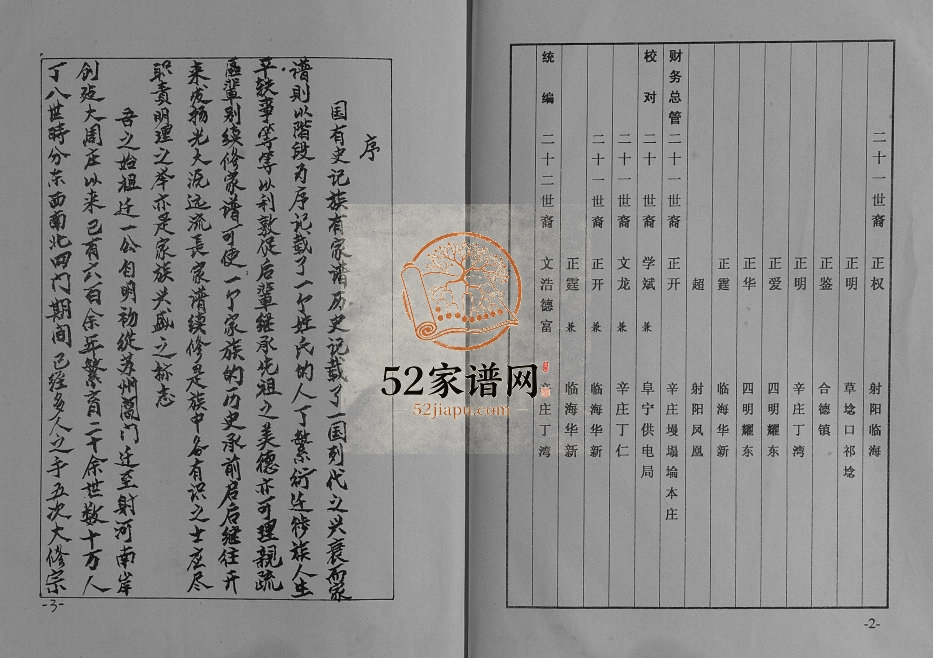 2004年七修大周庄盐阜周氏宗谱[不分卷]江苏阜宁爱莲堂周姓电子版族谱下载