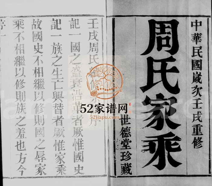1922年修宣庄周氏族谱[12卷]江苏武进世德堂周姓电子版家谱下载