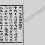 1908年润东周氏十二次重修族谱[24卷]江苏镇江周姓电子版家谱下载