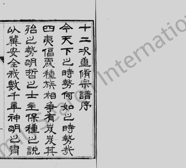 1908年润东周氏十二次重修族谱[24卷]江苏镇江周姓电子版家谱下载