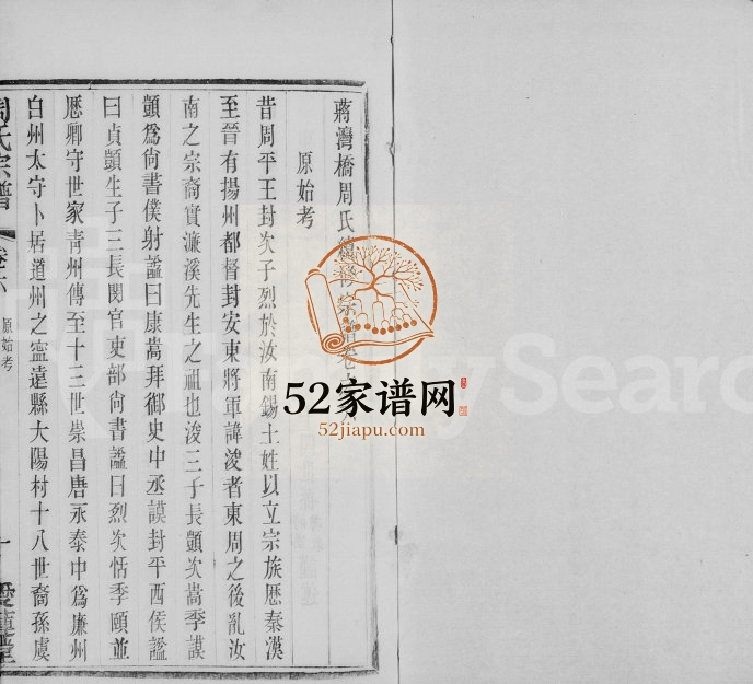 1915年修蒋湾桥周氏宗谱[14卷]江苏武进周姓电子版族谱下载