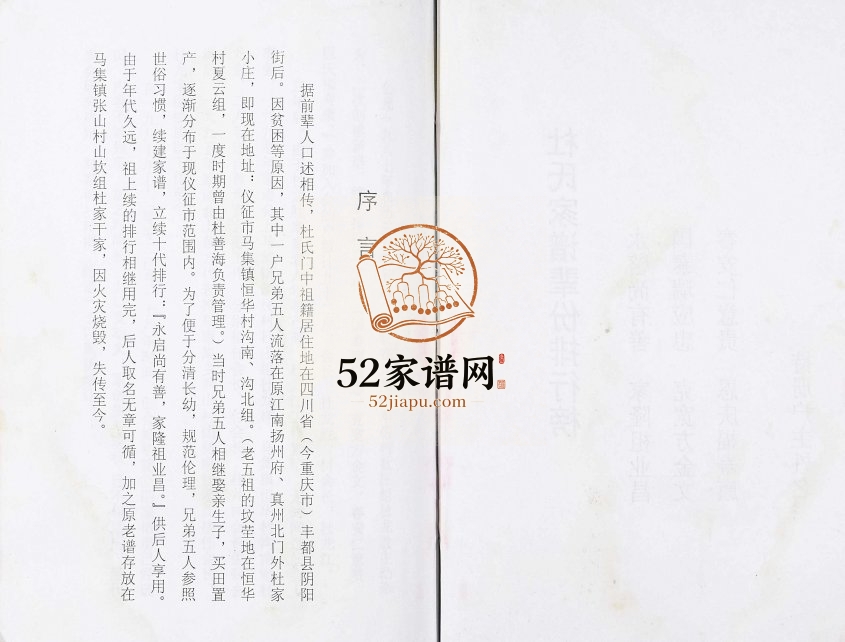 2002年修[杜氏]余庆堂家谱会册 江苏仪征杜姓电子版族谱下载