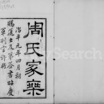 1887年修锡山周氏世谱祠祀[17卷]江苏无锡周姓电子版族谱下载