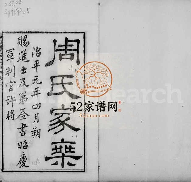 1887年修锡山周氏世谱祠祀[17卷]江苏无锡周姓电子版族谱下载