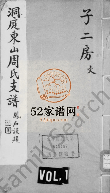 1916年修洞庭东山周氏支谱 江苏吴中周姓电子版族谱下载
