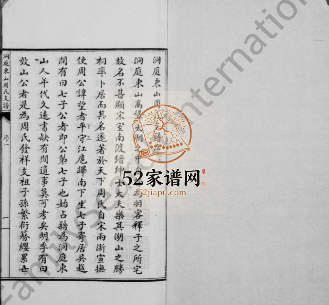 1916年修洞庭东山周氏支谱 江苏吴中周姓电子版族谱下载