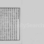 1816年修木渎周氏家谱[2卷]江苏吴中伦叙堂周姓电子版族谱下载