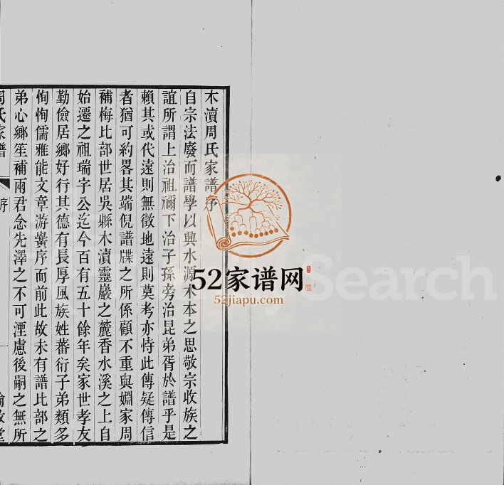 1816年修木渎周氏家谱[2卷]江苏吴中伦叙堂周姓电子版族谱下载