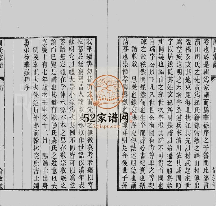 1816年修木渎周氏家谱[2卷]江苏吴中伦叙堂周姓电子版族谱下载
