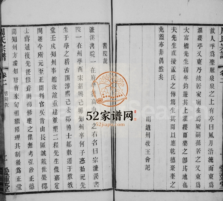周氏宗谱 江苏武进爱莲堂周姓电子版族谱下载