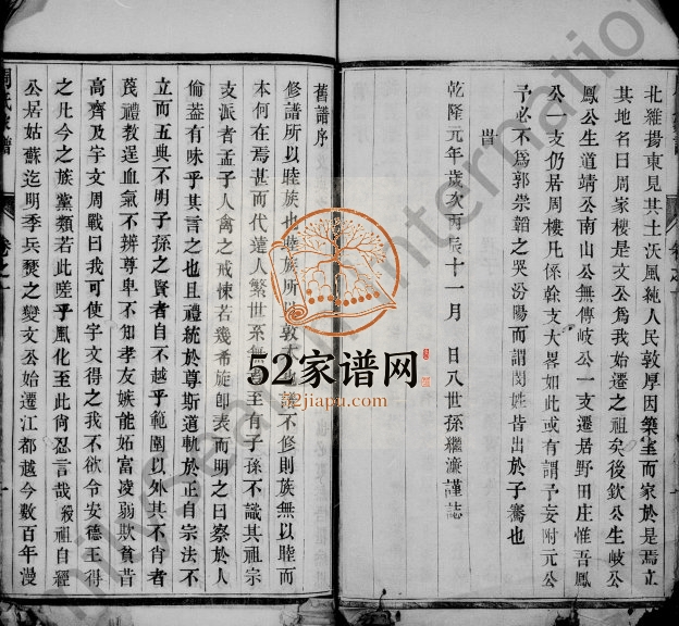 1924年修周氏家乘[6卷]江苏江都周姓电子版族谱下载