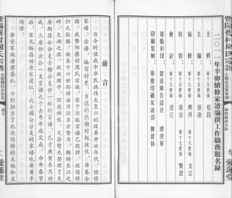 2011年续修暨阳蔡村周氏宗谱大房期昌公分支士模公支世家谱 江苏江阴爱莲堂周姓电子版族谱下载