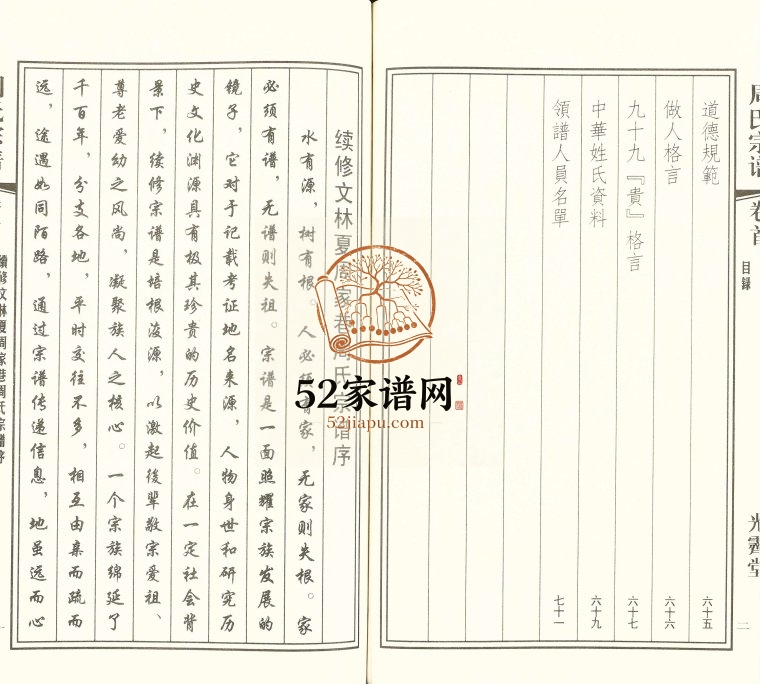 2010年续修江阴文林夏周家巷周氏宗谱[5卷及卷首]江苏光霁堂周姓电子版族谱下载