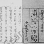 1875年修澄江华庄周氏宗谱[6卷]江苏江阴爱莲堂周姓电子版族谱下载