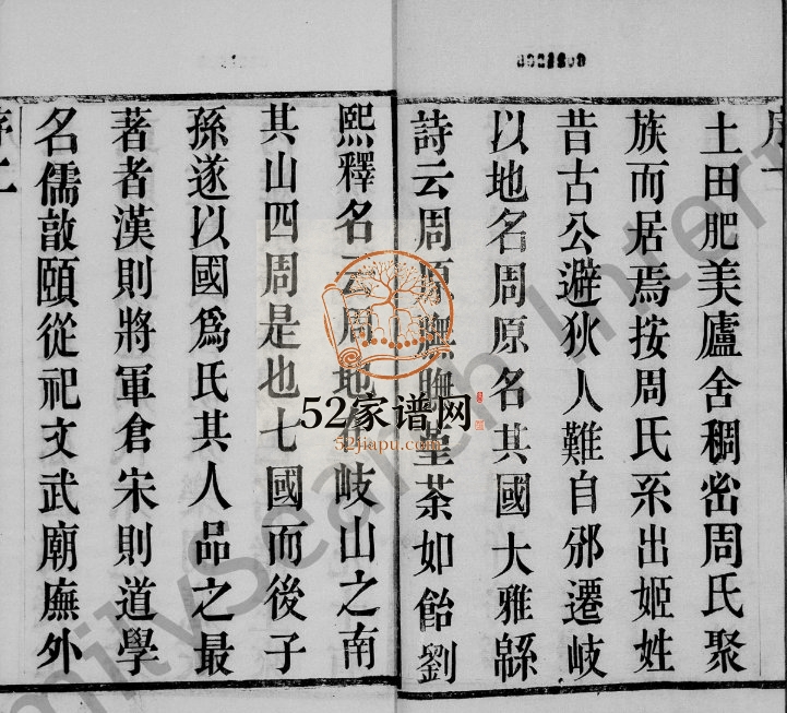 1875年修澄江华庄周氏宗谱[6卷]江苏江阴爱莲堂周姓电子版族谱下载