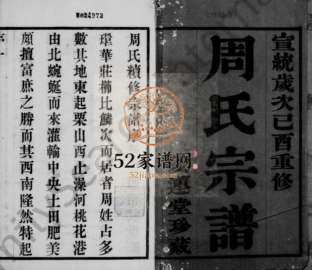 1909年修澄江华庄周氏宗谱[8卷]江苏江阴爱莲堂周姓电子版族谱下载