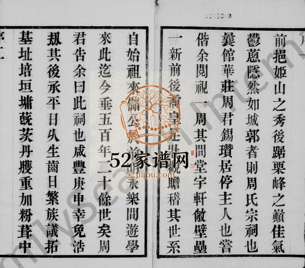 1909年修澄江华庄周氏宗谱[8卷]江苏江阴爱莲堂周姓电子版族谱下载