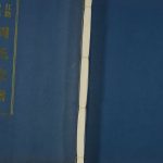 2011年修申浦周氏宗谱[6卷]江苏江阴爱莲堂周姓电子版族谱下载