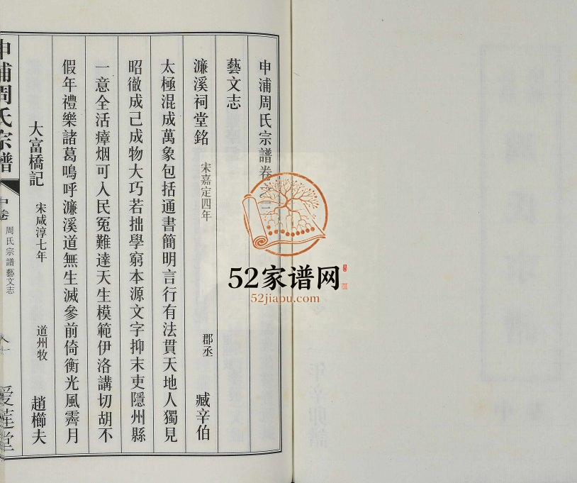 2011年修申浦周氏宗谱[6卷]江苏江阴爱莲堂周姓电子版族谱下载
