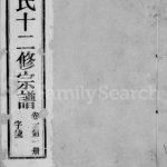 1937年周氏十二修宗谱[16卷]江苏溧阳亦政堂周姓电子版族谱下载